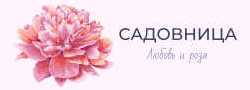 Розовый САД
